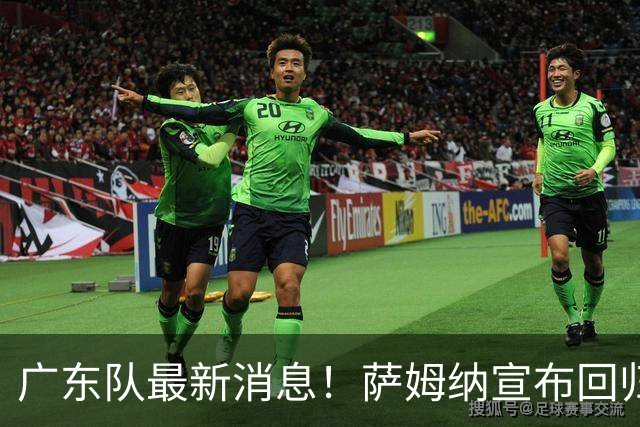 广东队最新消息！萨姆纳宣布回归，杜锋有望接任男篮主帅一职！